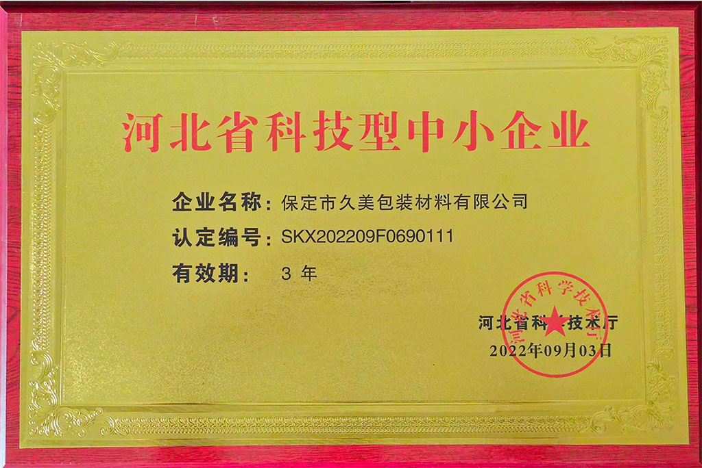 河北省科技型中小企業 河北省科技型中小企業